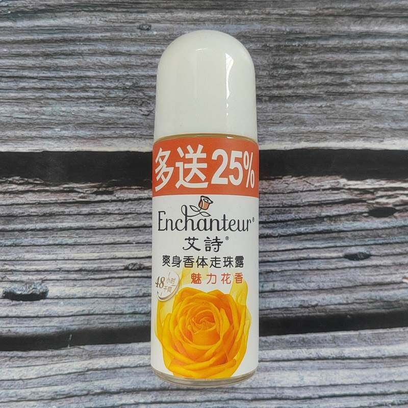 艾诗爽身体走珠露【橙】下5魅0ml力花香香腋BSL使用
