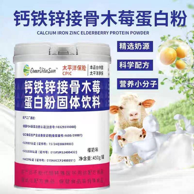 铁钙锌接骨木QWL莓乳童铁蛋白复合粉儿免疫球老年蛋白质固中体饮