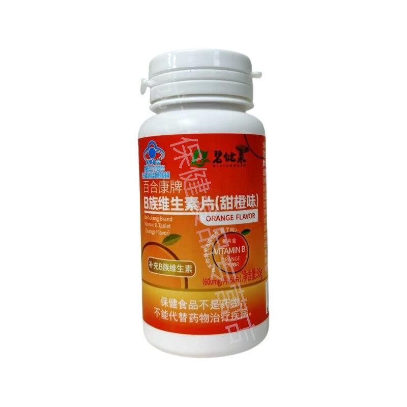百康B族维生素片甜IEL味成人补牌充B族合维生橙素官方正品XZ
