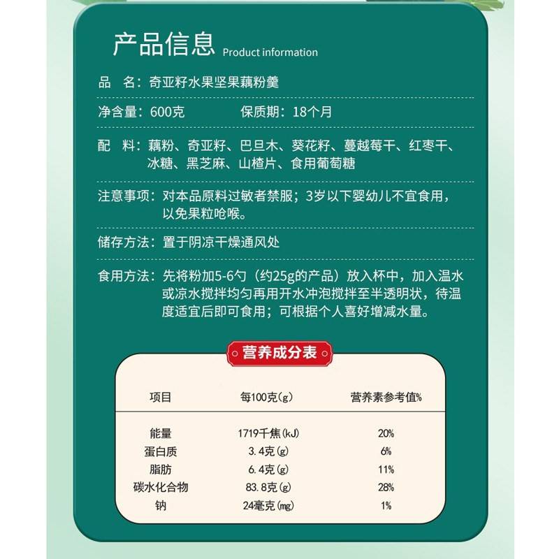 南同仁堂奇亚籽水果坚即果藕粉京羹600正g食藕粉官网品官UOG方旗