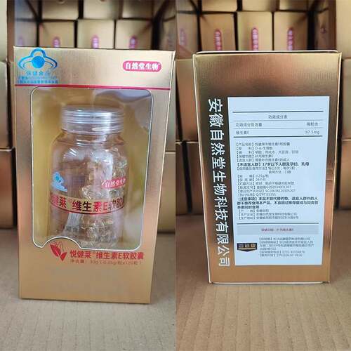 然FWD堂生物莱悦健维生素E自软胶囊0.25g*12牌0粒天猫正品