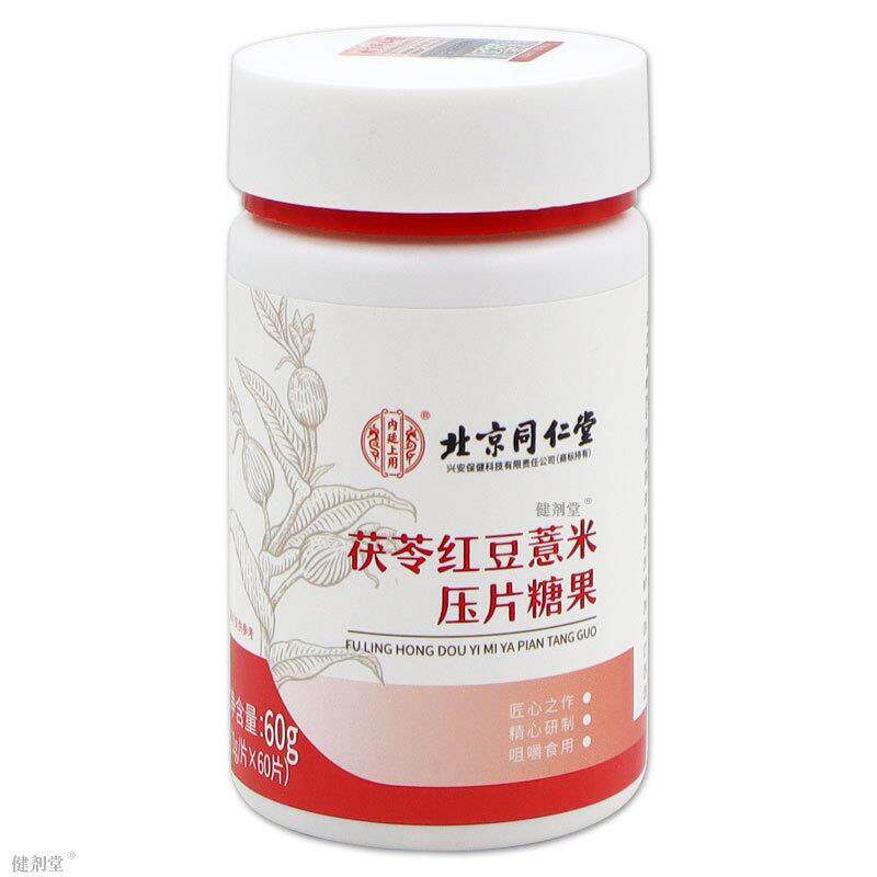 内廷JGE上0用茯苓红豆薏米压片(糖果1*6片)官方旗舰店正品gSS
