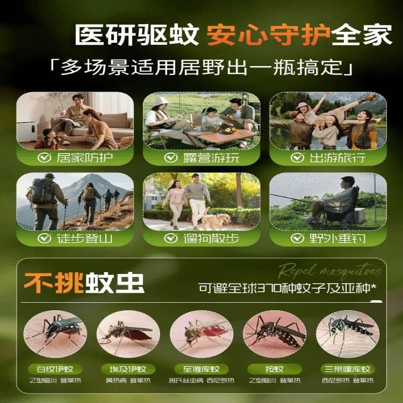 驱蚊喷雾防虫叮避咬全家长户外ESN效止痒菌学抑生婴儿童可用持久
