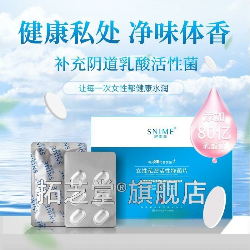 性液舒奈美益生菌乳酸菌阴道性妇科片丸BOJ女私密洗清洁保养胶囊