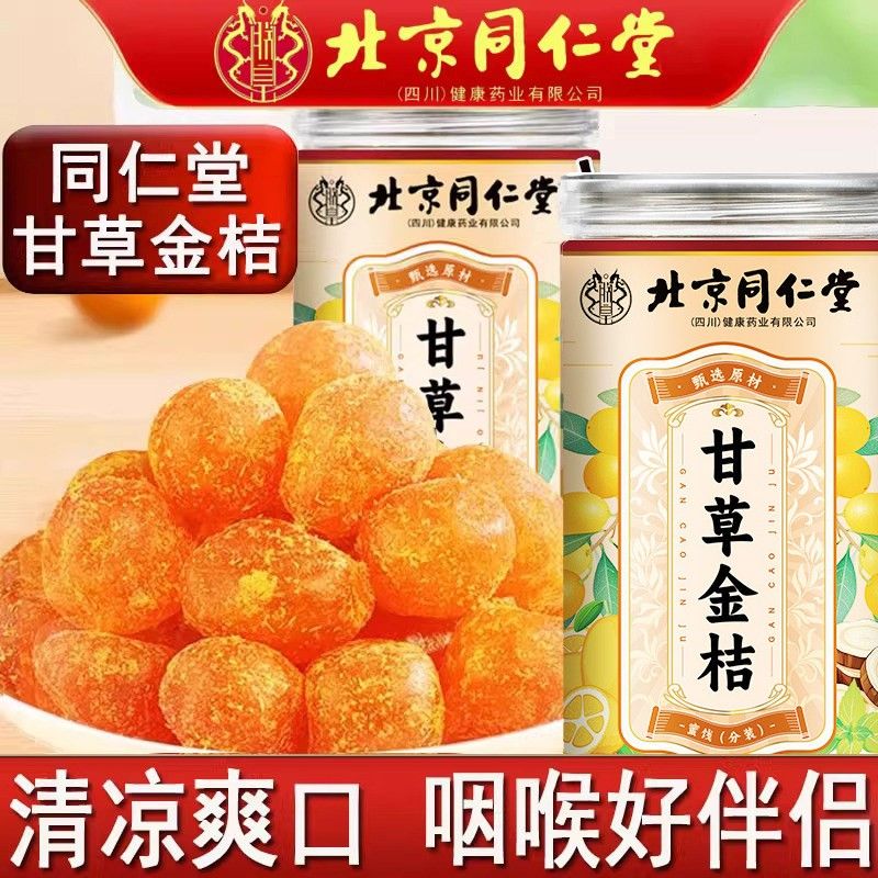 甘蜜草金桔官方旗舰店正品金桔金橘ZGY干果饯天山非金桔干脯休闲