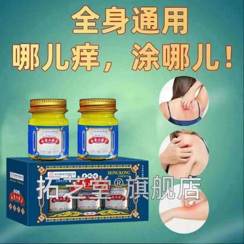 百想苙元药堂香港大清房拔毒ERB膏止痒老配方皮肤骚痒外用热除湿