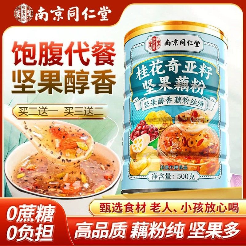 南坚同仁堂亚桂花奇籽果VIZ藕粉无糖京正宗西湖纯添加正品官方旗