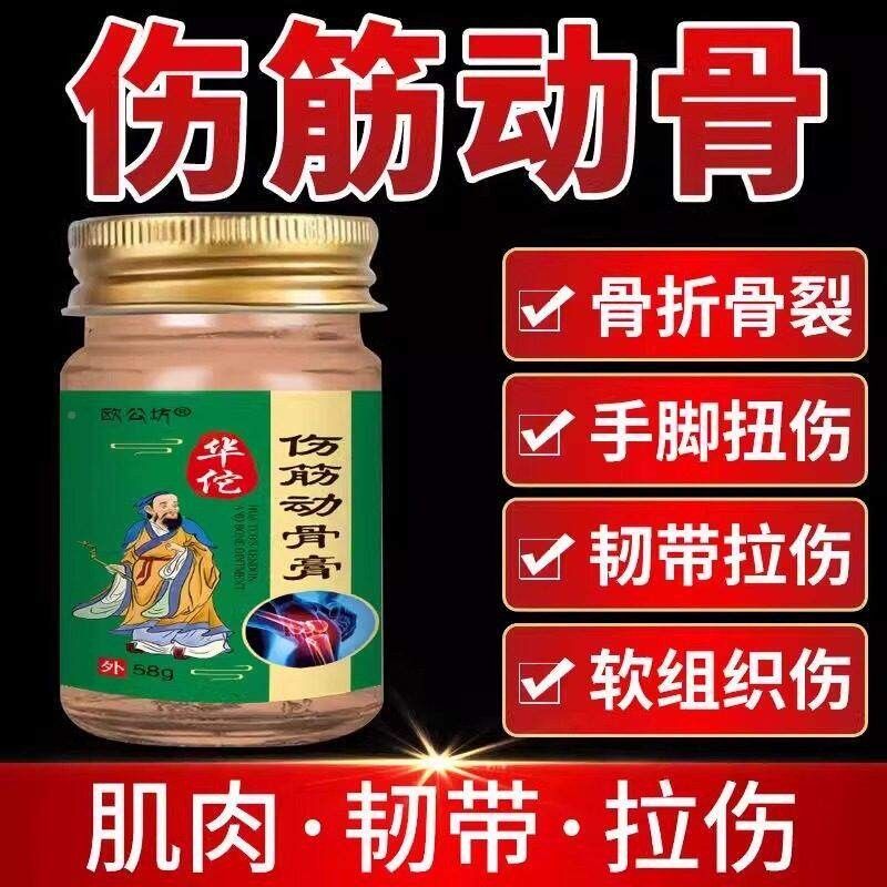 膏华佗跌打损伤活血化瘀舒筋消肿特止痛筋GVC动骨热敷筋骨伤效贴
