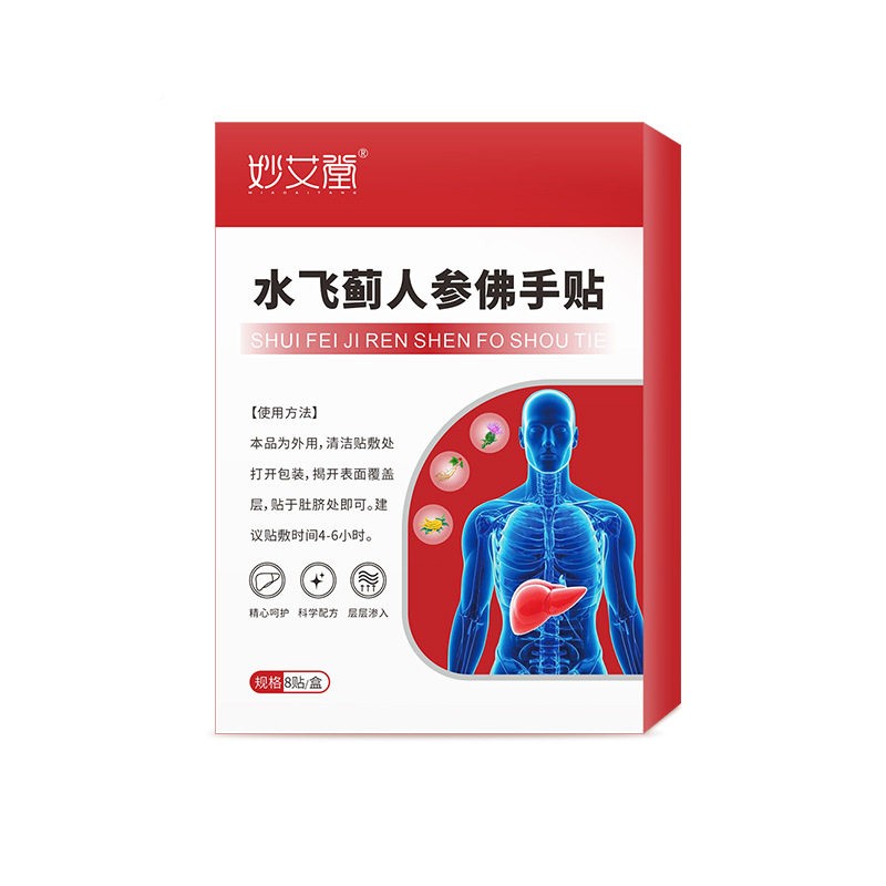 水艾飞蓟人参佛温手贴艾叶脐贴舒肝型灸KUK贴草本肚贴灸艾草贴
