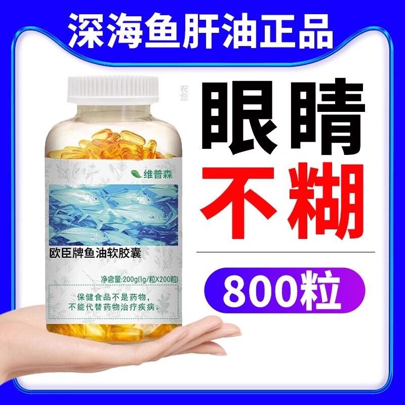 鱼肝中年深鱼油软胶囊TNO搭旗舰店正品成老人护眼补鱼油海甘干油