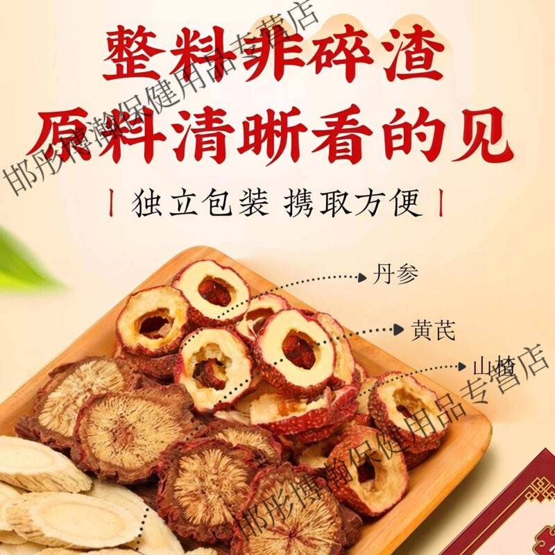 南京同仁堂丹黄芪山楂材茶精选参包中原料药ZBP材三通茶泡水独立