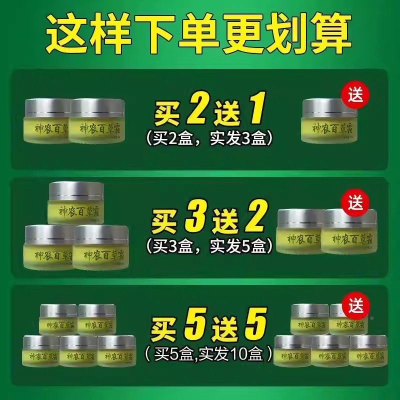 一草抹灵品官方旗舰店神农百霜止痒本膏百草膏外阴囊正股藓草YST