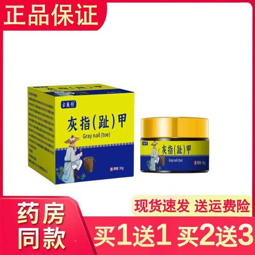 古】医灰指膏30g/指盒【NOE买1赠1/2赠3传甲护理乳膏