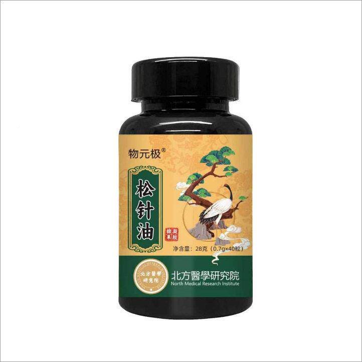 营物元极松针粒油胶囊正品膳食养现40装货VAK包邮