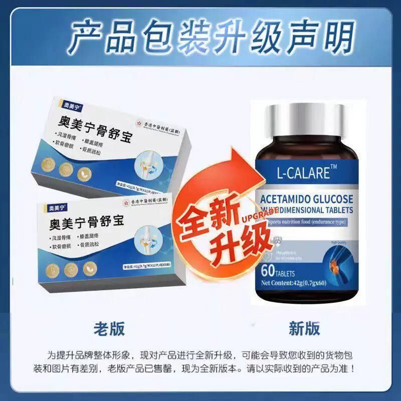 LCLOARIE奥美宁滋骨舒宝杜仲天麻人参芝养关节灵风湿骨痛肌VCK肉