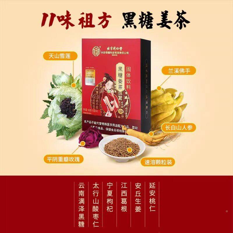 北包京同仁堂红姜茶大姨妈宫单独小装寒理送痛糖女经朋调友旗WCU
