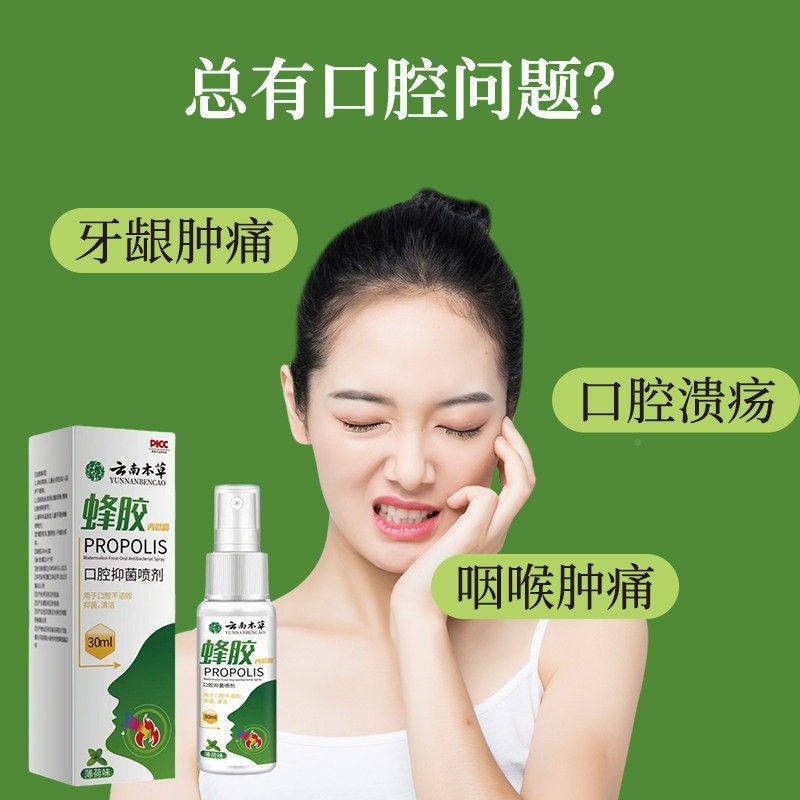 舰云南本草蜂霜XJP胶西瓜方旗店草本配方正品口腔护理喷剂官ky