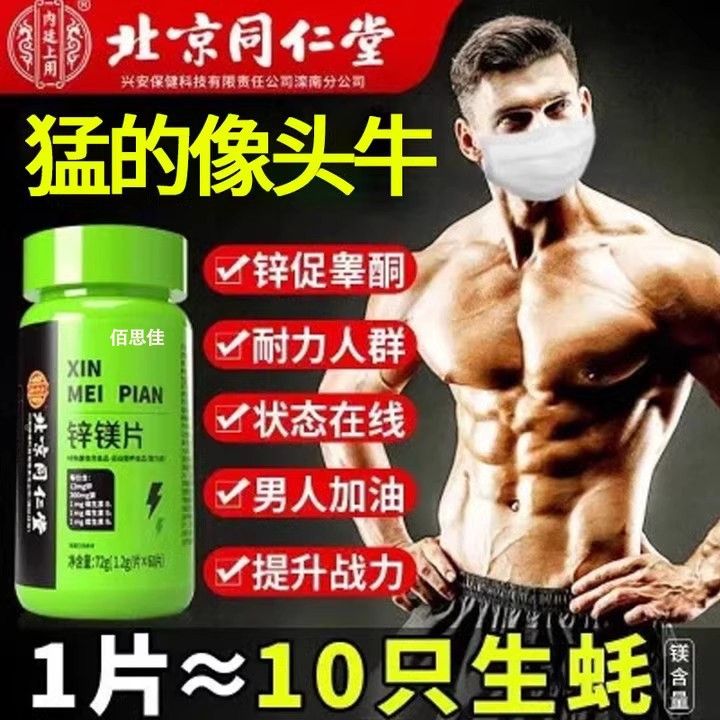 锌男镁片士搭辛性功能多维刚促睾大力金丸旗舰店OUO美片