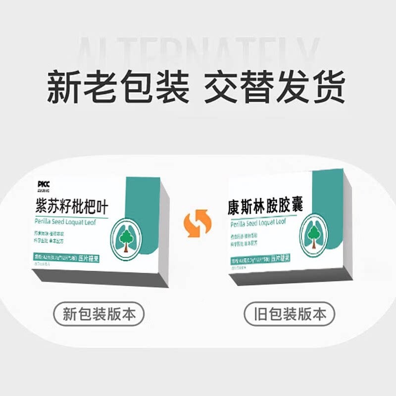 康斯林胺片清胶囊清新润肺肺养洁节呼不畅肺吸部肺草本SPI萃取正