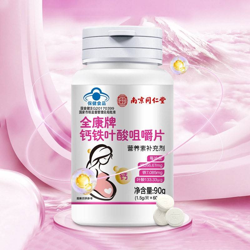 南京同仁堂钙铁叶旗酸备咀嚼片SFA60粒孕妇孕片舰蓝帽正品官网官