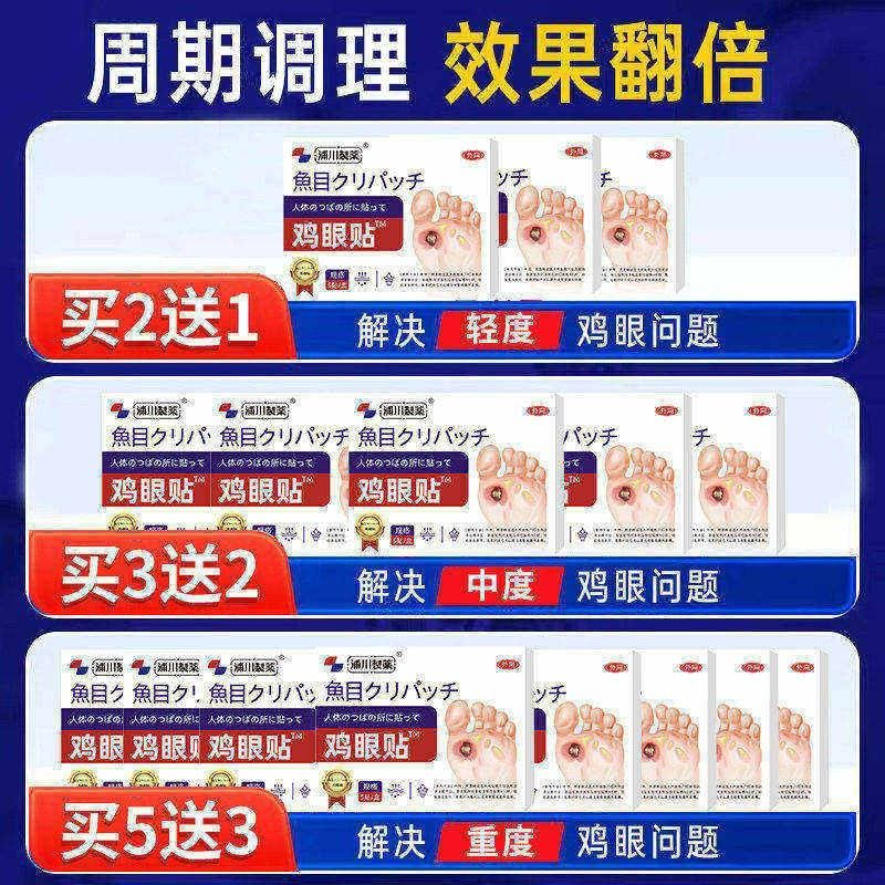 日本鸡眼贴脚眼除脚底手上肉刺老茧ADC专根去攻跖贴手膏部足部药