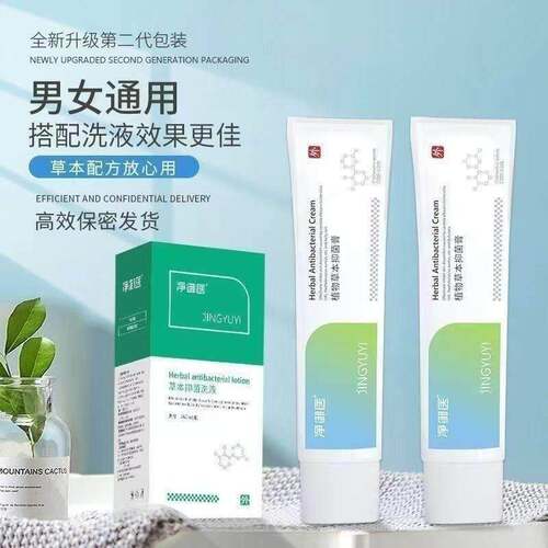 xe草x方净御NXG医官正品抑植菌膏旗舰店物本抑菌膏洗护菌液乐软钦