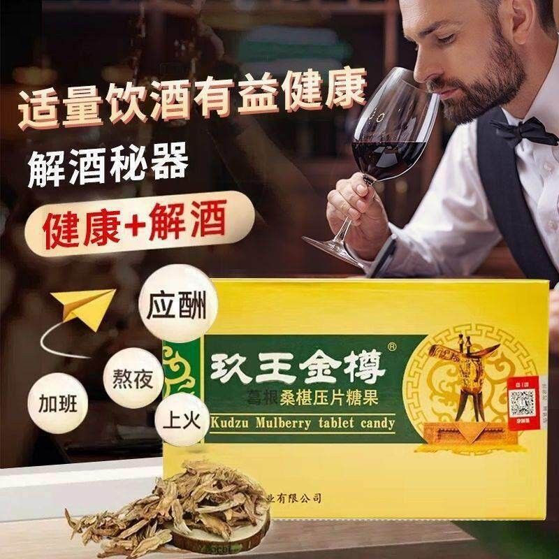 玖王金樽醒酒糖果葛根桑葚缓解肝胃喝应千酬杯不ZMF醉脏防醉快速