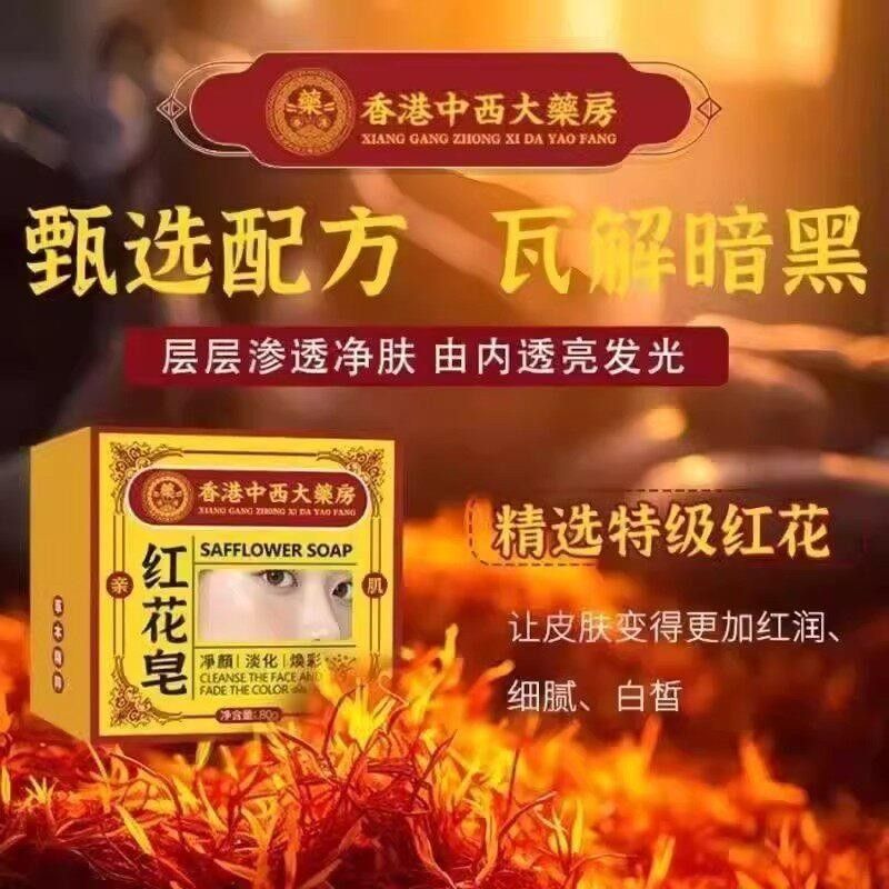 香港中西大药红洗花皂香洗脸洁除KTZ面澡螨痘印黄褐房斑色斑温和