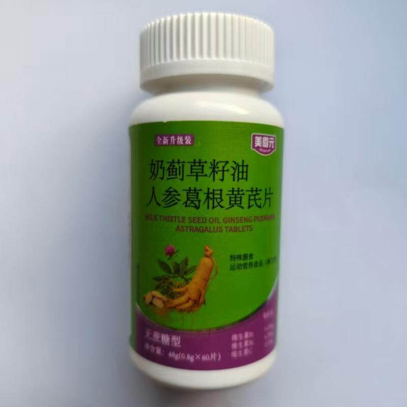 厂家黄限量促销买1草发2瓶美恩元奶籽油人参葛根芪蓟片6UYJ0片