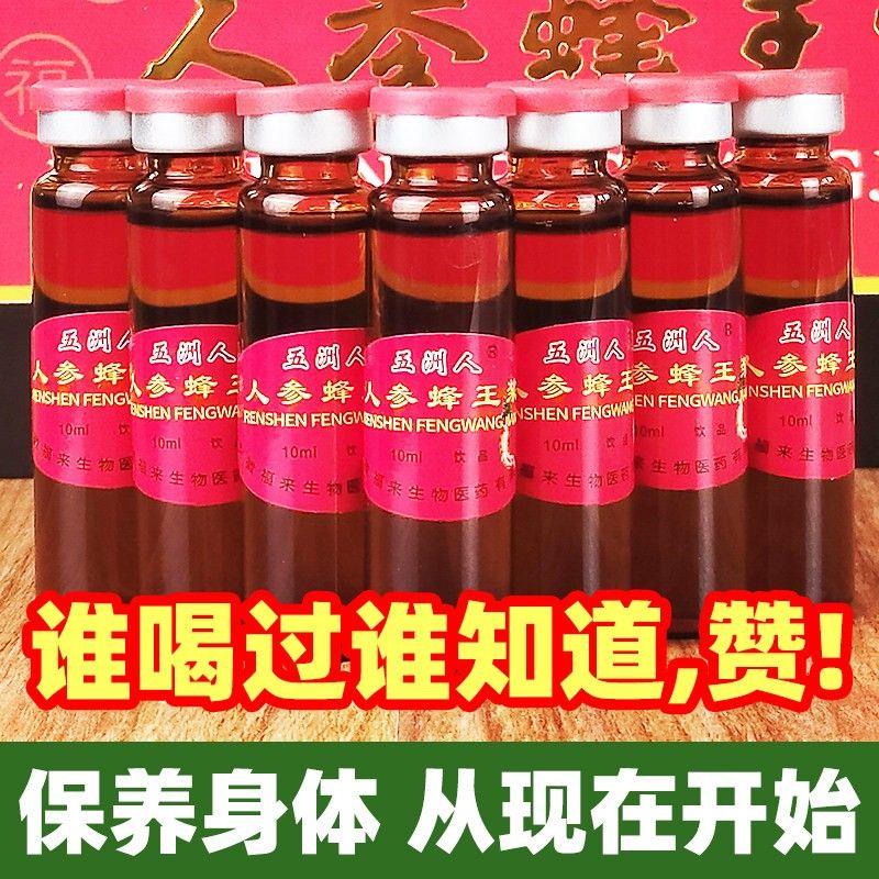 人参蜂王口服液浆中正老年人营养补免品蜂蜜饮QJZ品北京疫力蜂皇