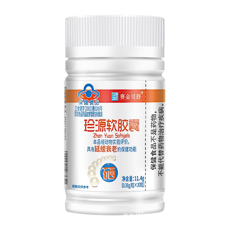 现货速发源软胶囊延缓衰老EVS硒蓝酵母富珍珠粉帽珍认证