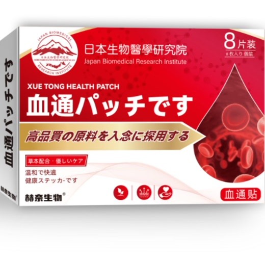 血通埂保健贴中年头晕血家管粘CBR老稠堵手麻活化疏厂w2