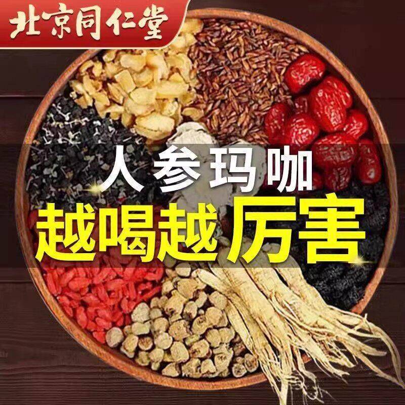 旗北NXI京品同仁堂参杞杜仲雄花九宝茶30袋人参桑官椹茶网正官方