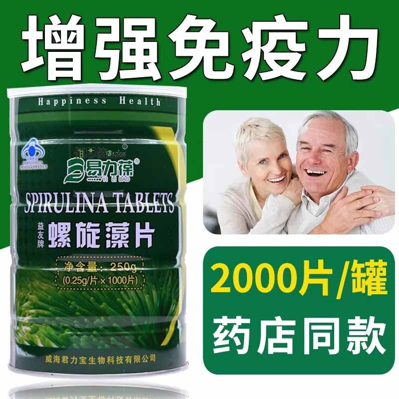 免中老年人螺旋藻片正搭果蔬汁官方旗舰店品SCH绿a增强疫力小0020
