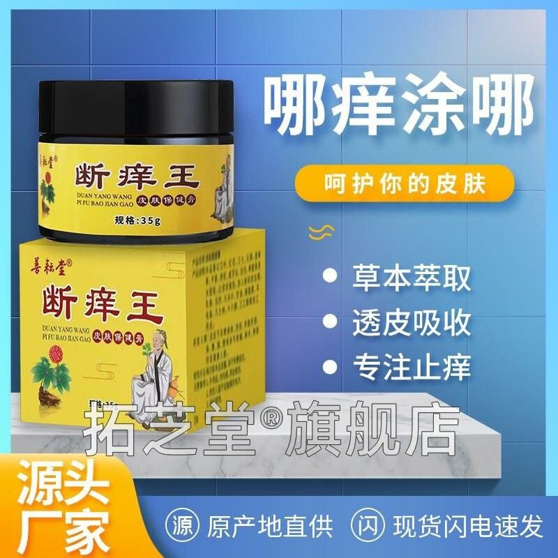 药房同售止痒皮肤抑膏菌膏肿皮肤红过敏瘙痒DSD不蚊虫叮咬适草本