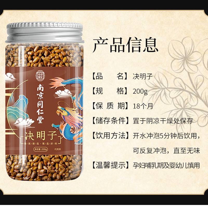 子南京同仁PPG堂决明200泡g正决明子茶泡水冲瓶官网正品官宗方旗