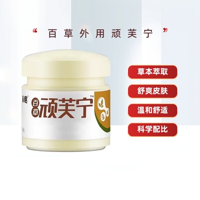百草顽芙宁抑菌膏官方正品皮肤瘙痒大腿内侧外外用抑菌膏旗舰店