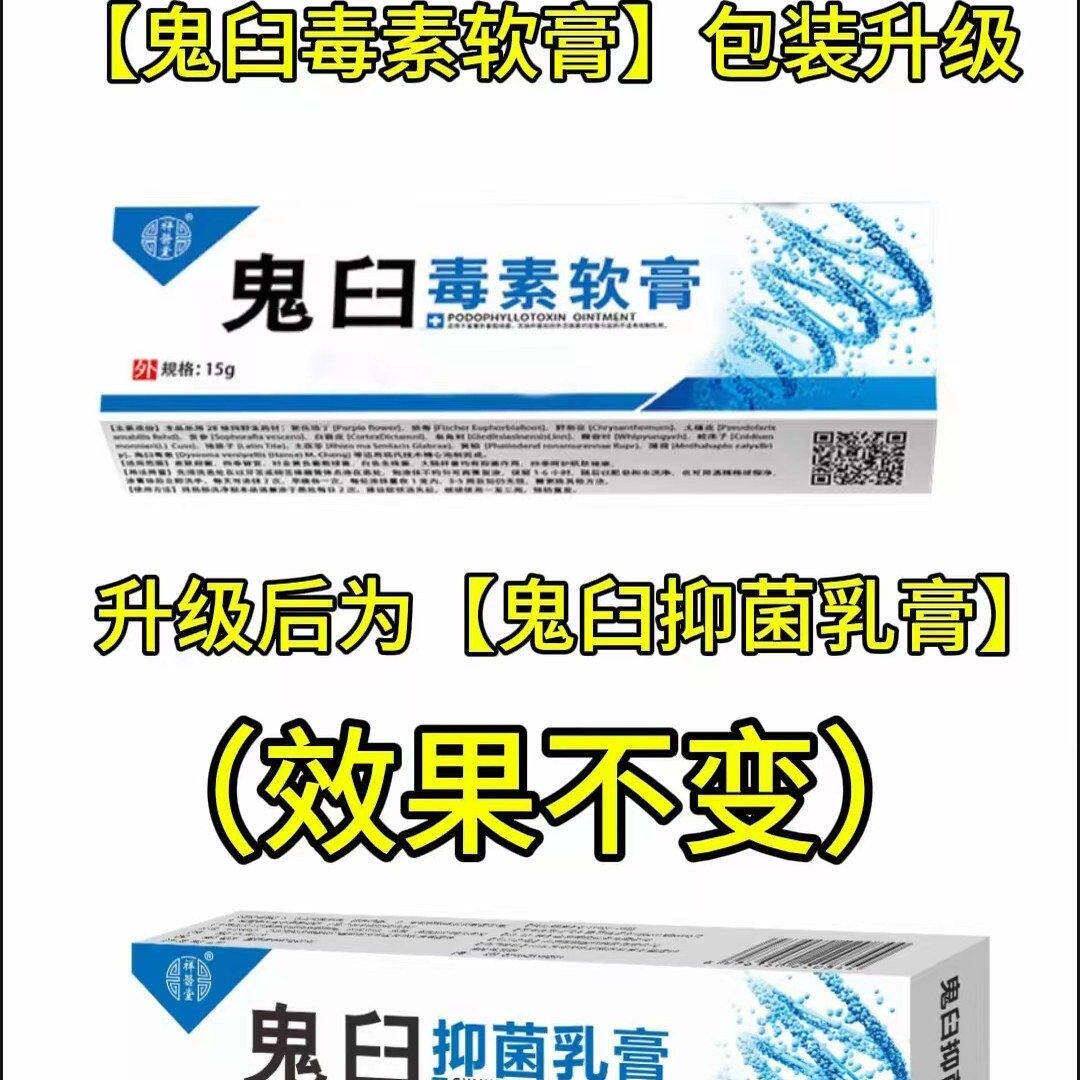 鬼臼毒平酊DMG软膏皮肤尖锐湿肛扁尤素犹官方正品旗舰店适用周私