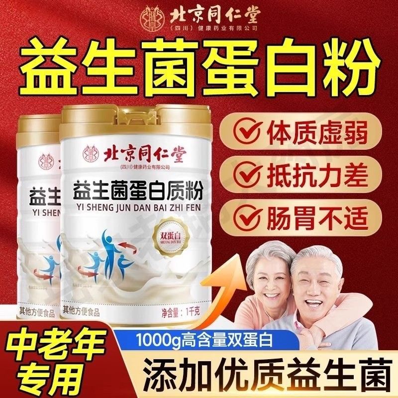 北京营同JLP堂益生力菌蛋白质营养粉增强免疫中老年人仁增肥增胖
