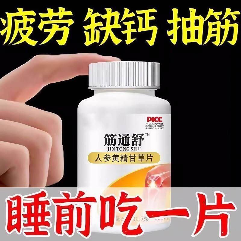 筋通舒半夜筋GQB腿抽腿筋药手脚抽筋药腿抽手脚抽筋长期抽筋小养