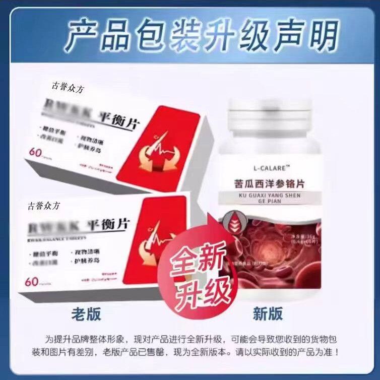 L-CAOI血E搭平衡片控R糖西洋参苦 瓜L铬片中ASO老年平衡血糖健康