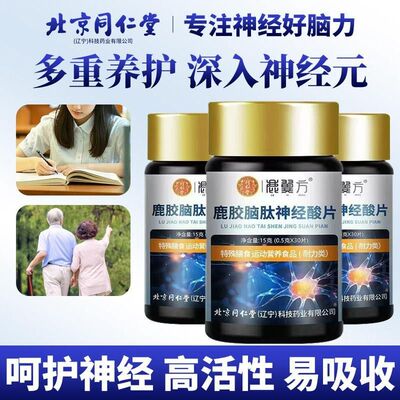 枫脑活素北京同仁堂官方x旗舰店宝元专籽油UFK脑力素片神经酸片3k