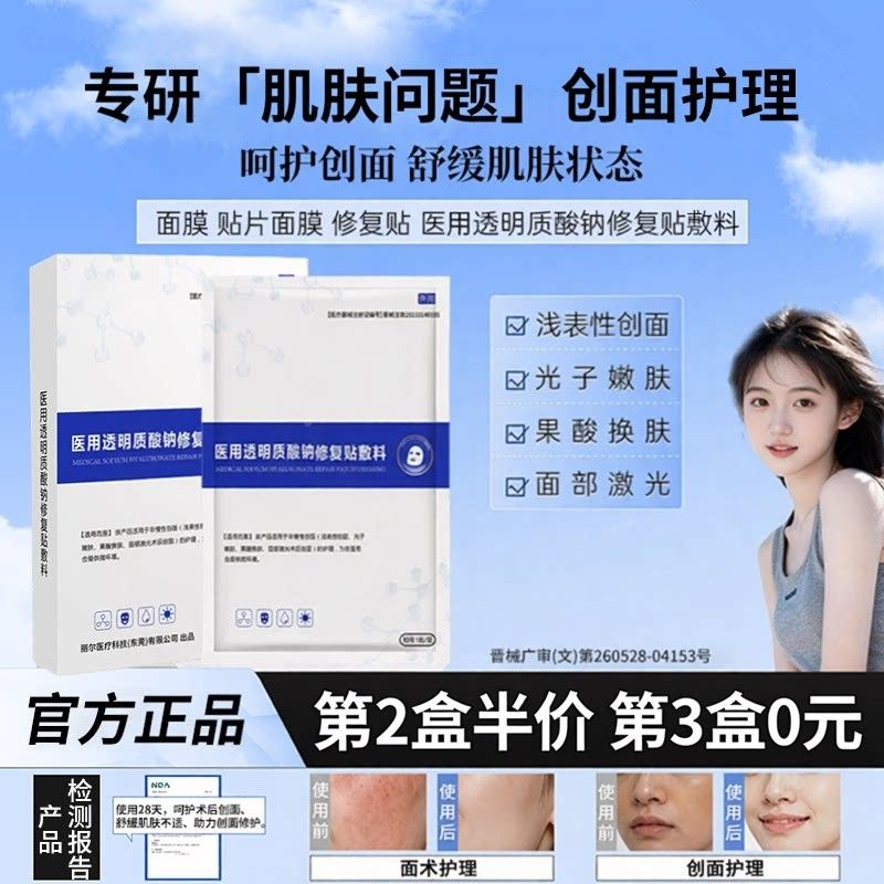 贴duk水光面贴duk片膜官方旗舰店ubuk质酸VQW修复钠贴面膜w1