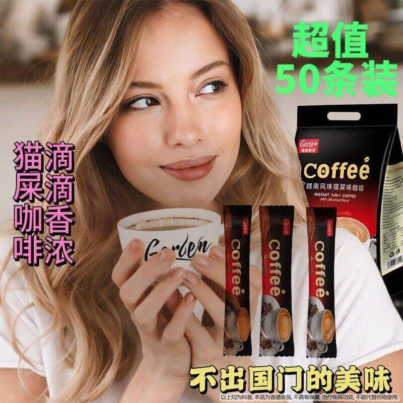 南正宗猫屎UBX咖啡啡50条合一速溶咖粉原味奶香炭越烧三猫咪越南