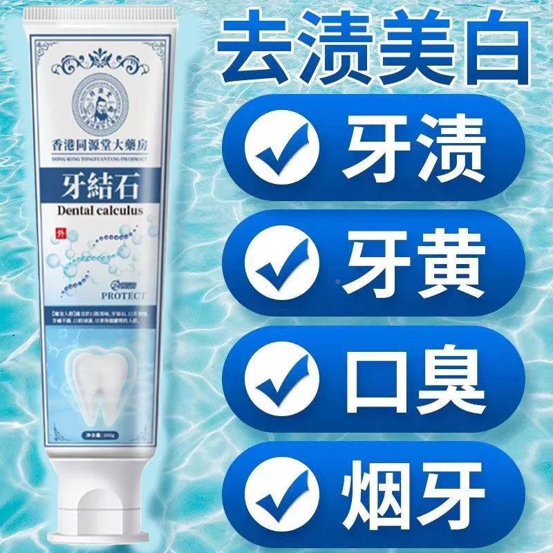 香同堂大药港房抗YVW牙结石牙膏牙黄顽牙固垢去口臭牙黄牙渍牙膏M