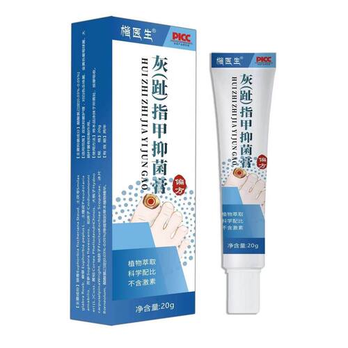 楷医生灰指-甲软膏(灰甲清甄软JJH甲膏趾甲)2选草本萃取抑菌膏0g/