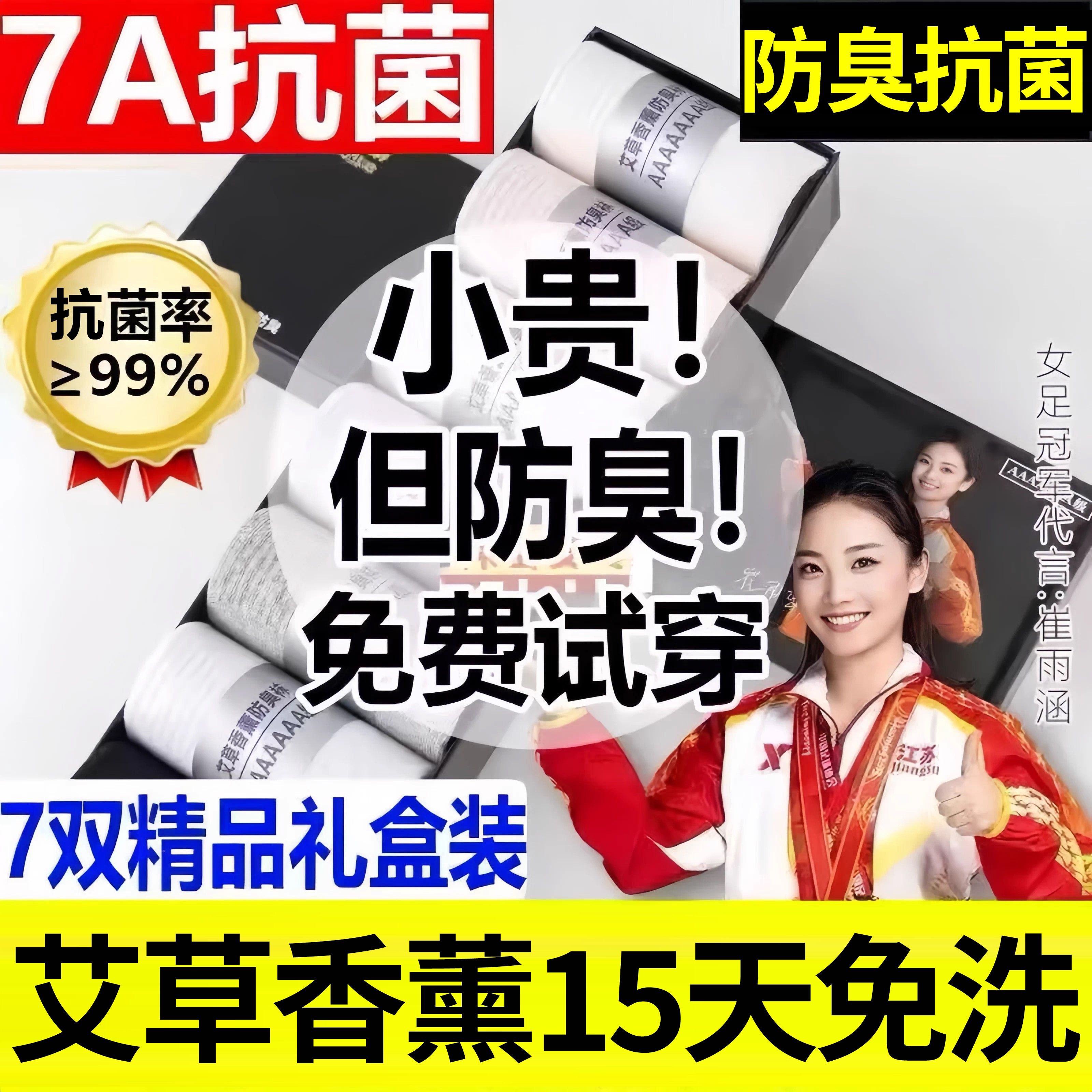 艾草香薰袜子女棉防脚气脚防臭纯款7双\/盒7A男抗菌官方正品不臭