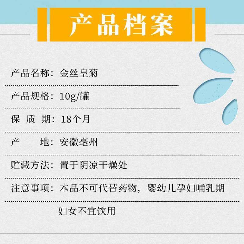 南同京仁堂丝皇菊10g安徽金州金丝FPM皇亳菊菊花