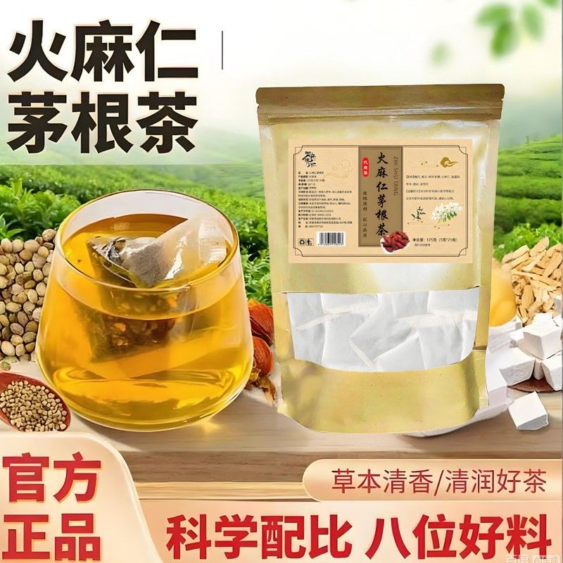 御药茯济HEG仁火麻仁茅根茶当新货官栀子槐花茅根苓季方旗舰店