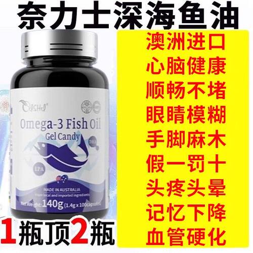 奈力士澳利旗亚深海鱼油大软胶囊om高ega3浓度官方舰BEP店正品进